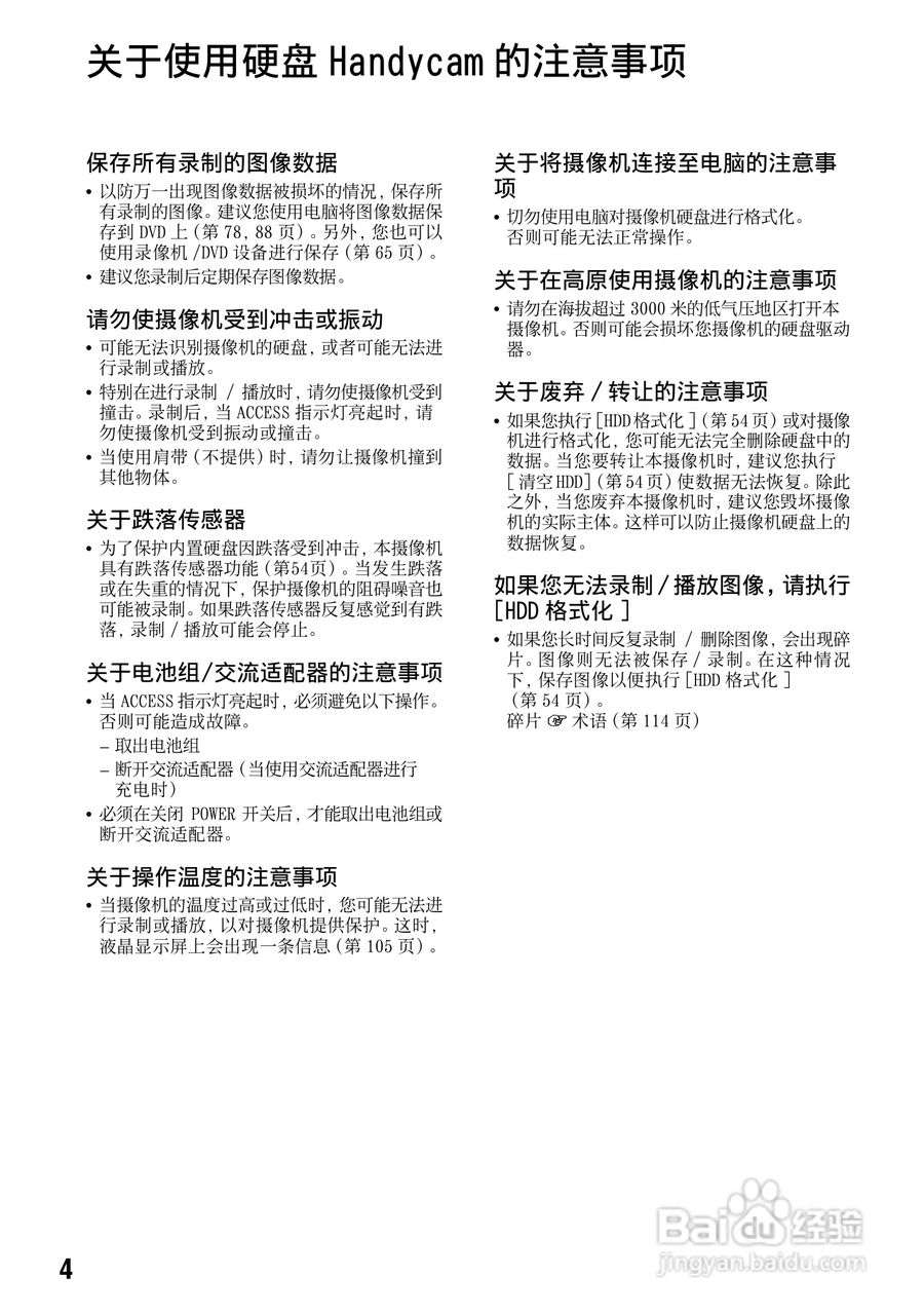 索尼DCR-SR70E数码摄像机使用说明书:[1]