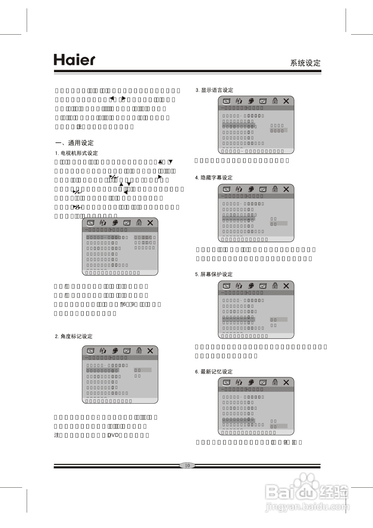 海尔DVD-H981影碟机使用说明书:[1]