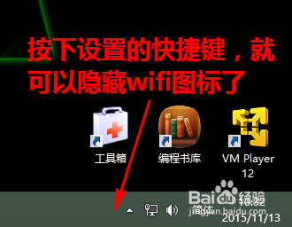 怎样隐藏wifi图标
