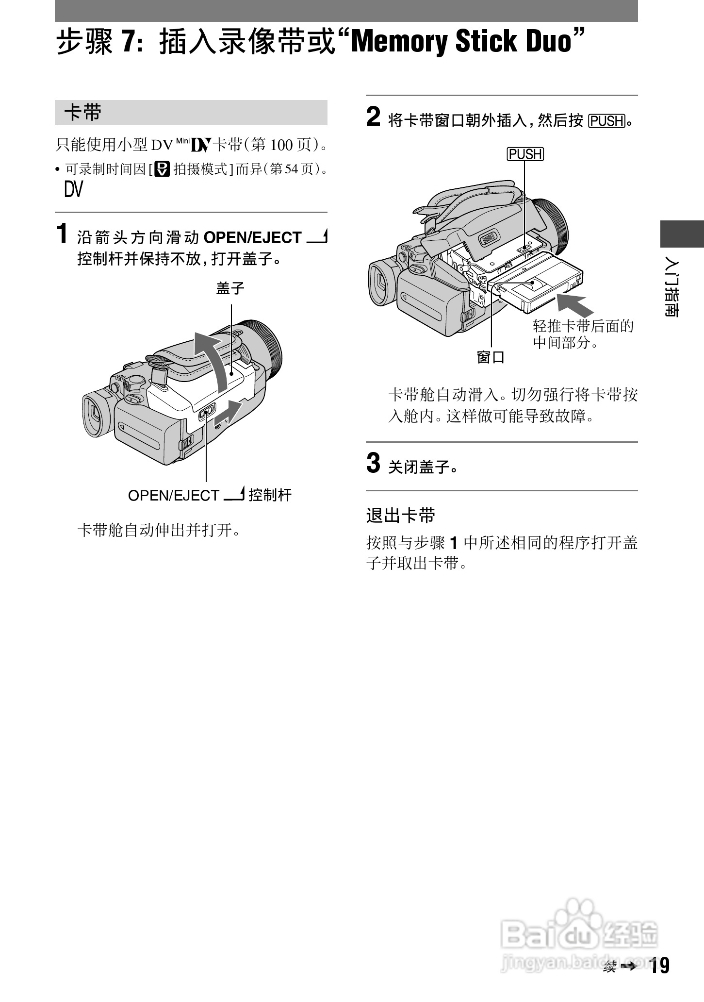 索尼HDR-HC1E数码摄像机使用说明书:[2]