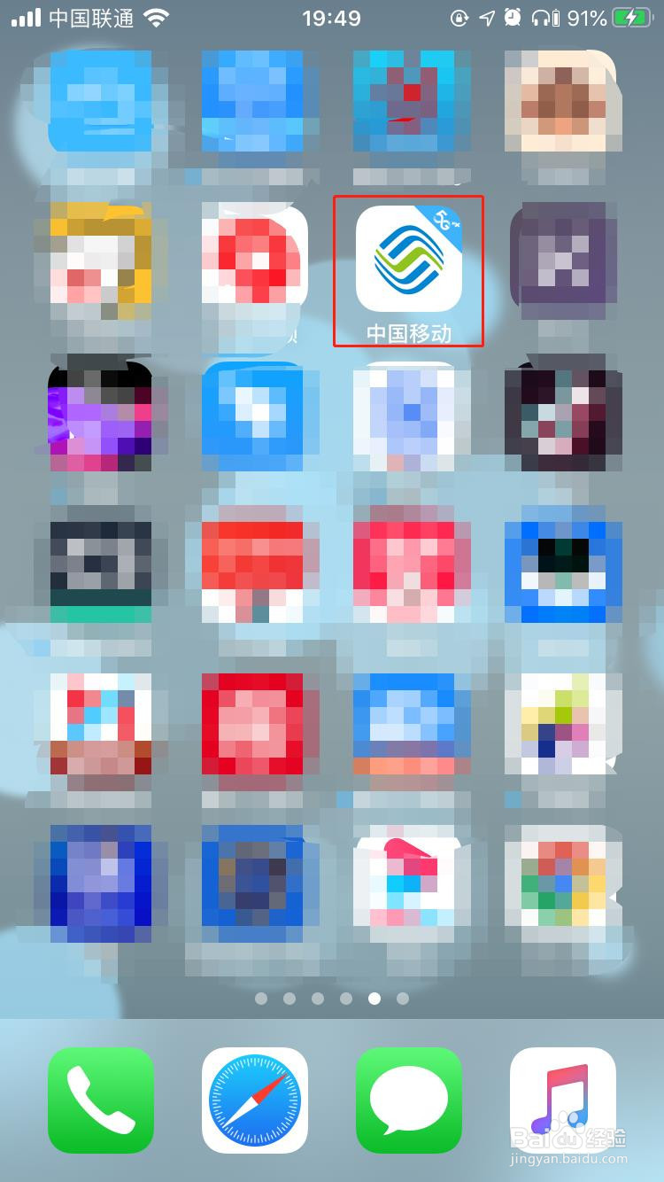 中国移动APP怎样关闭指纹登录