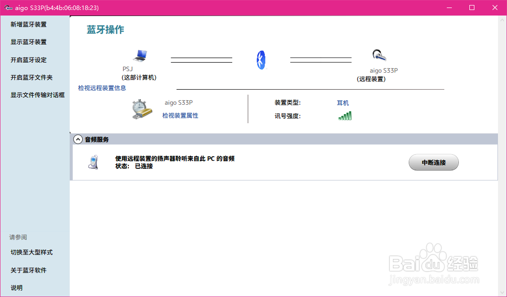 win10连上蓝牙耳机不出声，播放设备里没有耳机