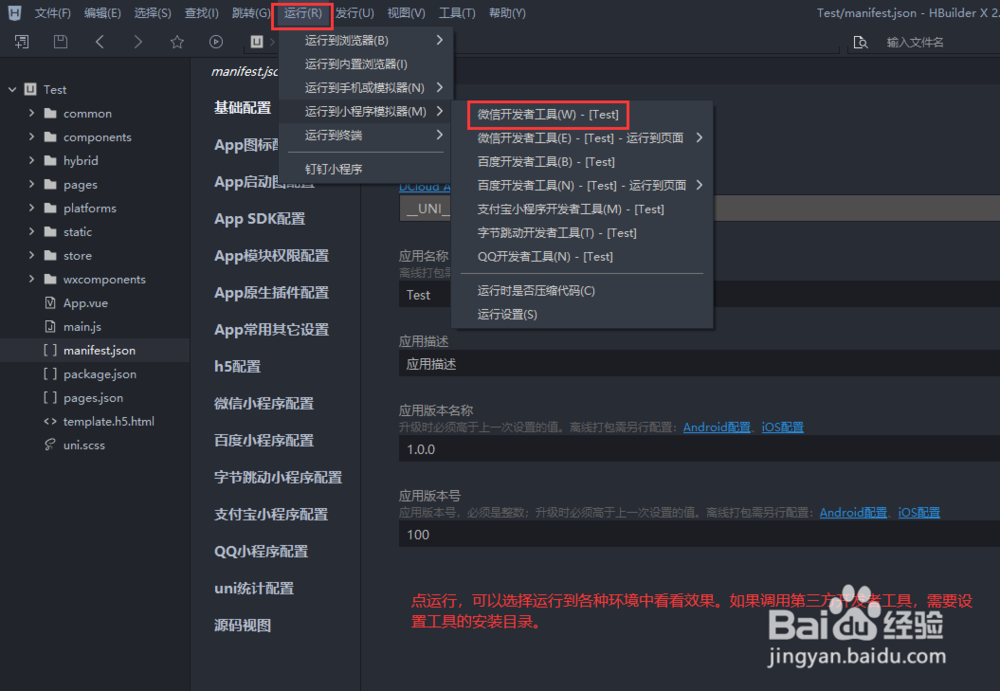 使用HBuilder X开发APP的基本流程
