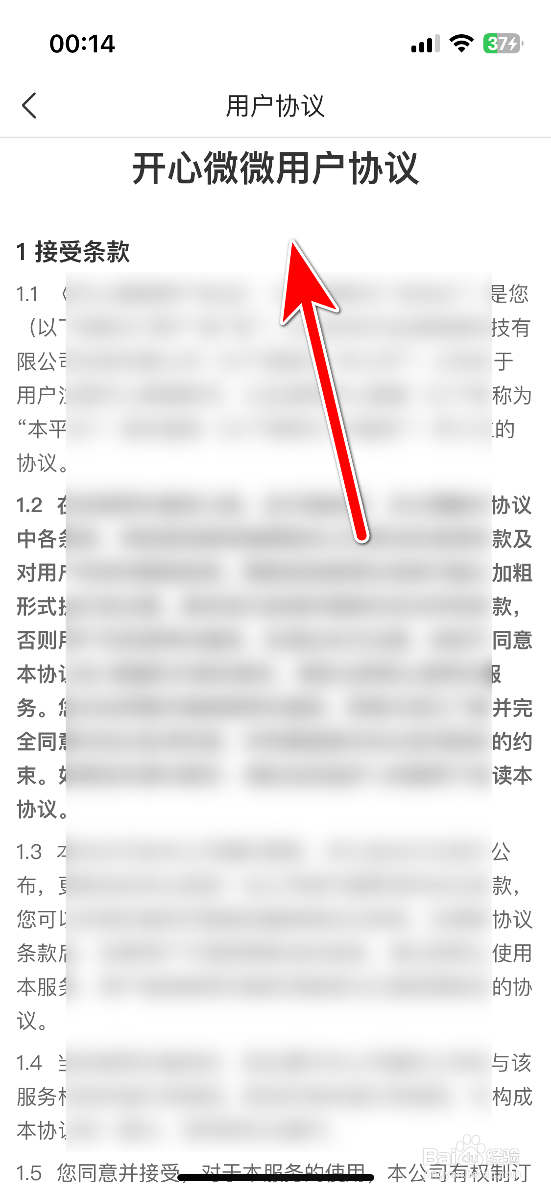 开心微微如何查看用户协议