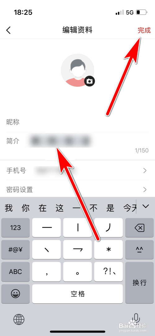 凤凰新闻填写个人简介怎么做