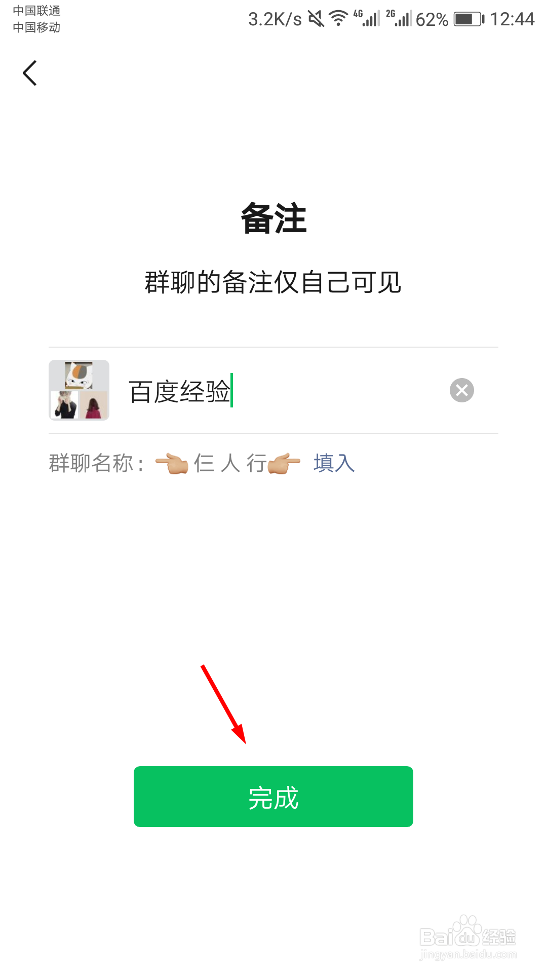 微信怎么备注群聊 微信怎么给群聊备注