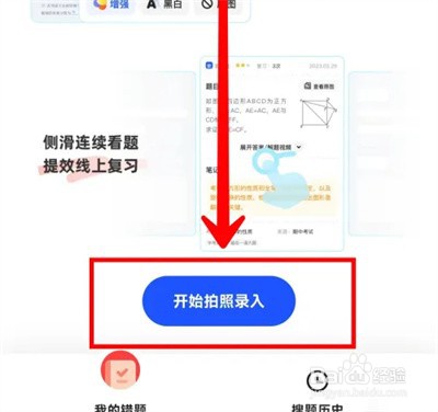 夸克学习怎么录入错题本