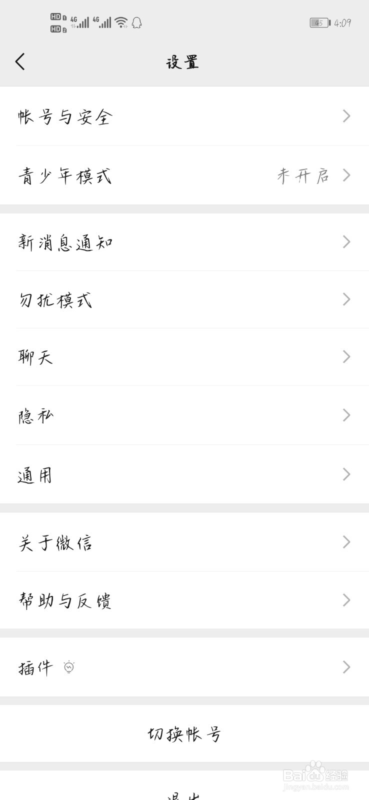 微信设置语音来电铃声
