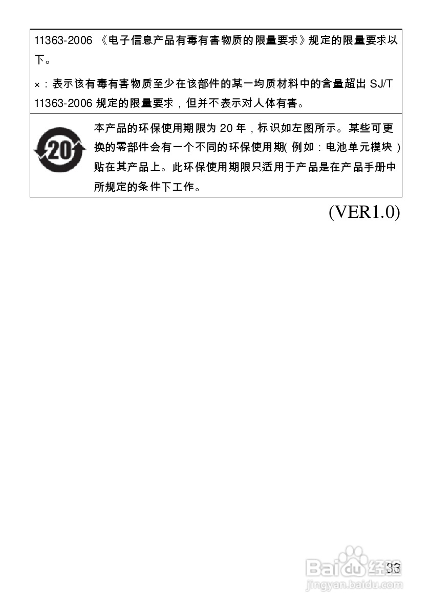 华为T1600手机使用说明书:[4]