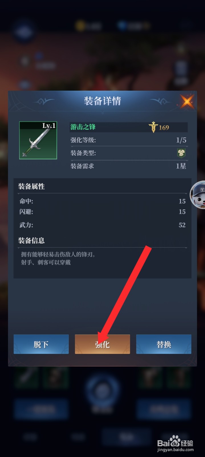 传承利萨斯英雄如何强化佳妮特英雄的装备