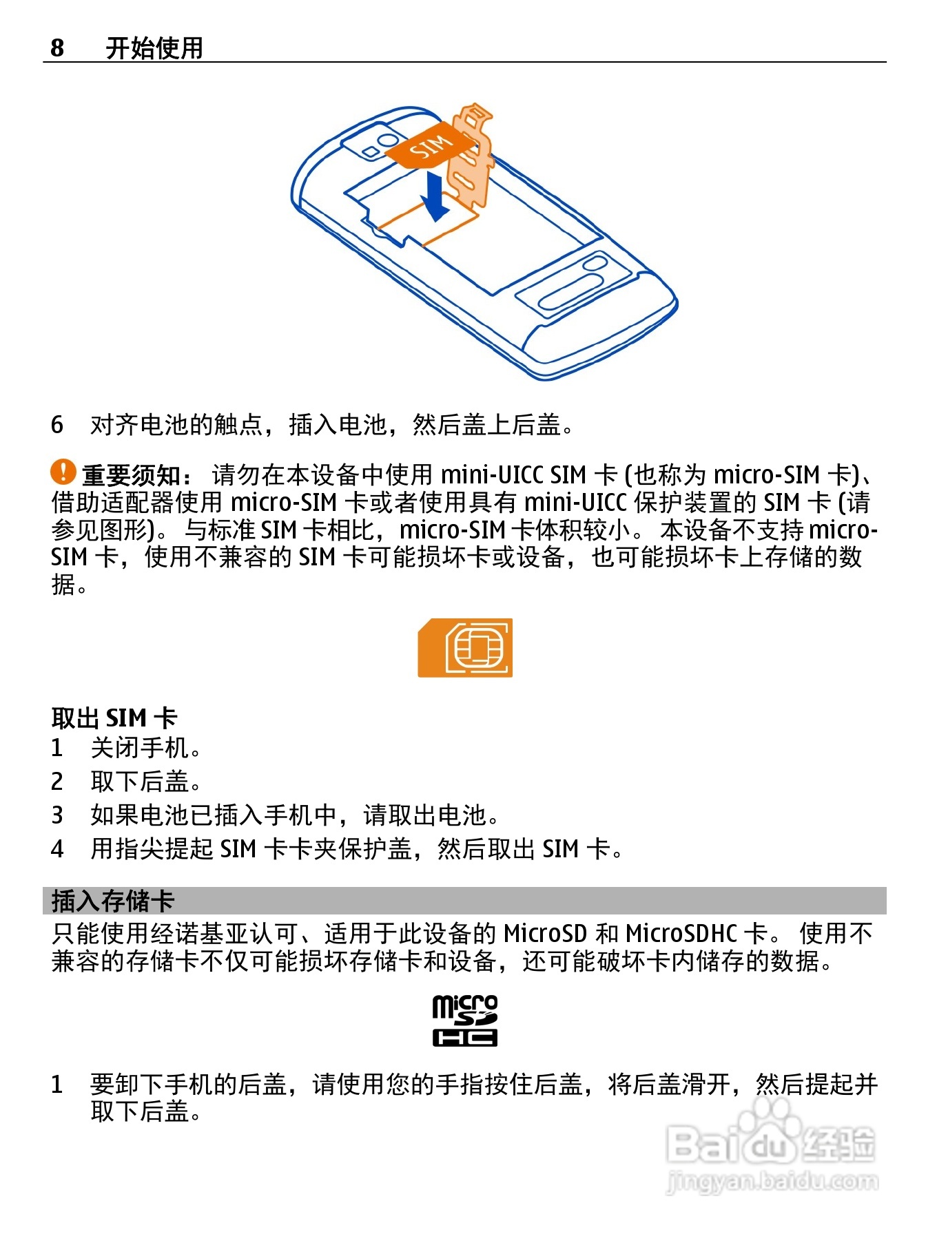 诺基亚Nokia 600手机使用说明书:[1]
