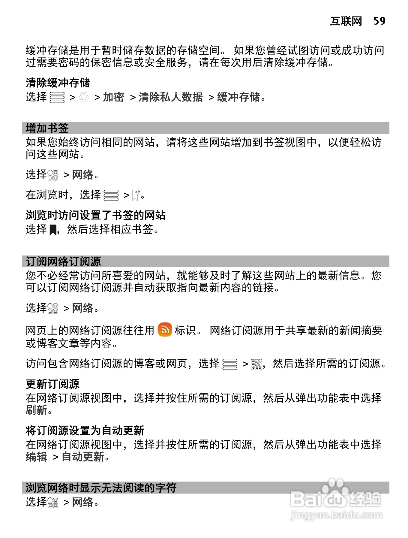 诺基亚Nokia 600手机使用说明书:[6]
