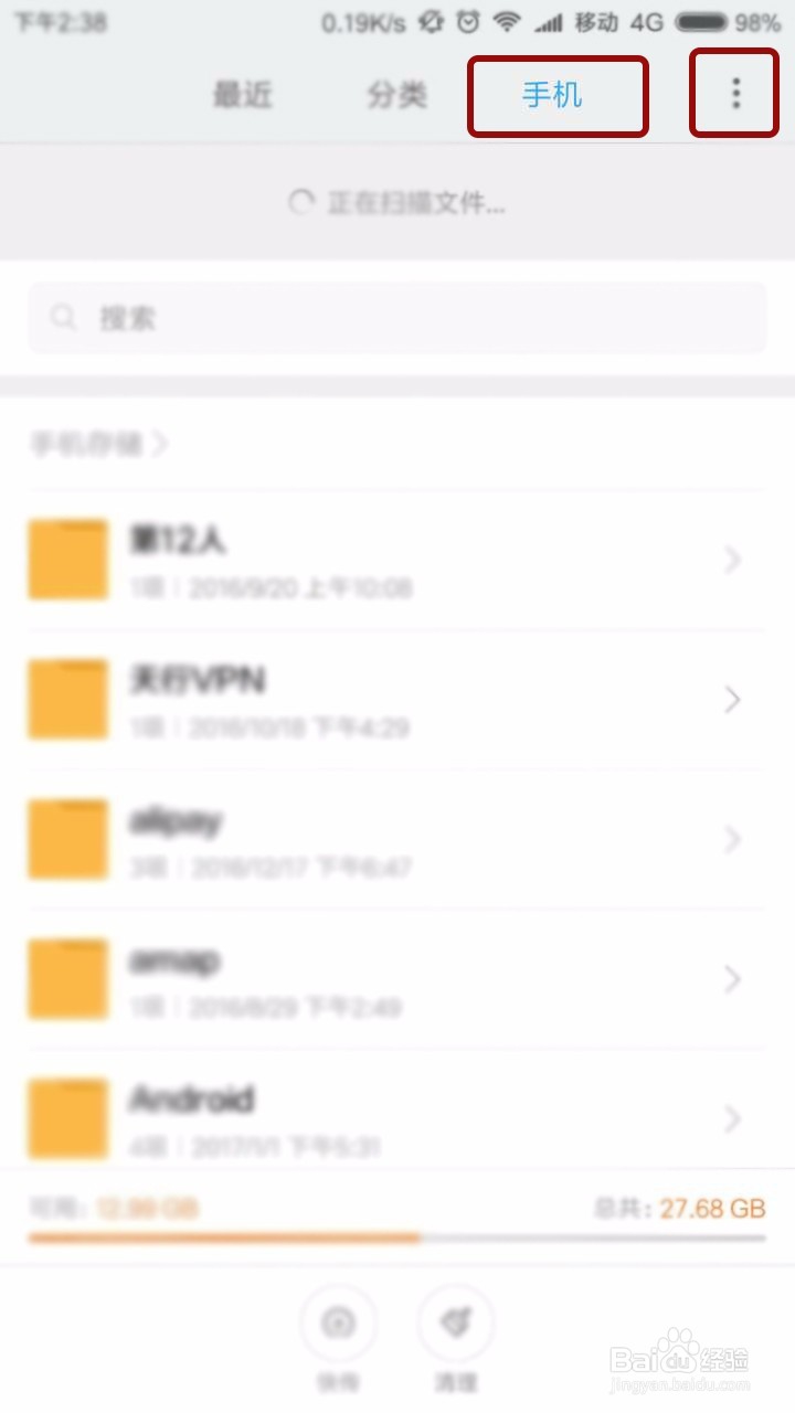 MIUI文件管理如何取消热门视频