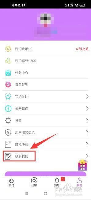 樱桃视频app怎样提交个人信息安全投诉?