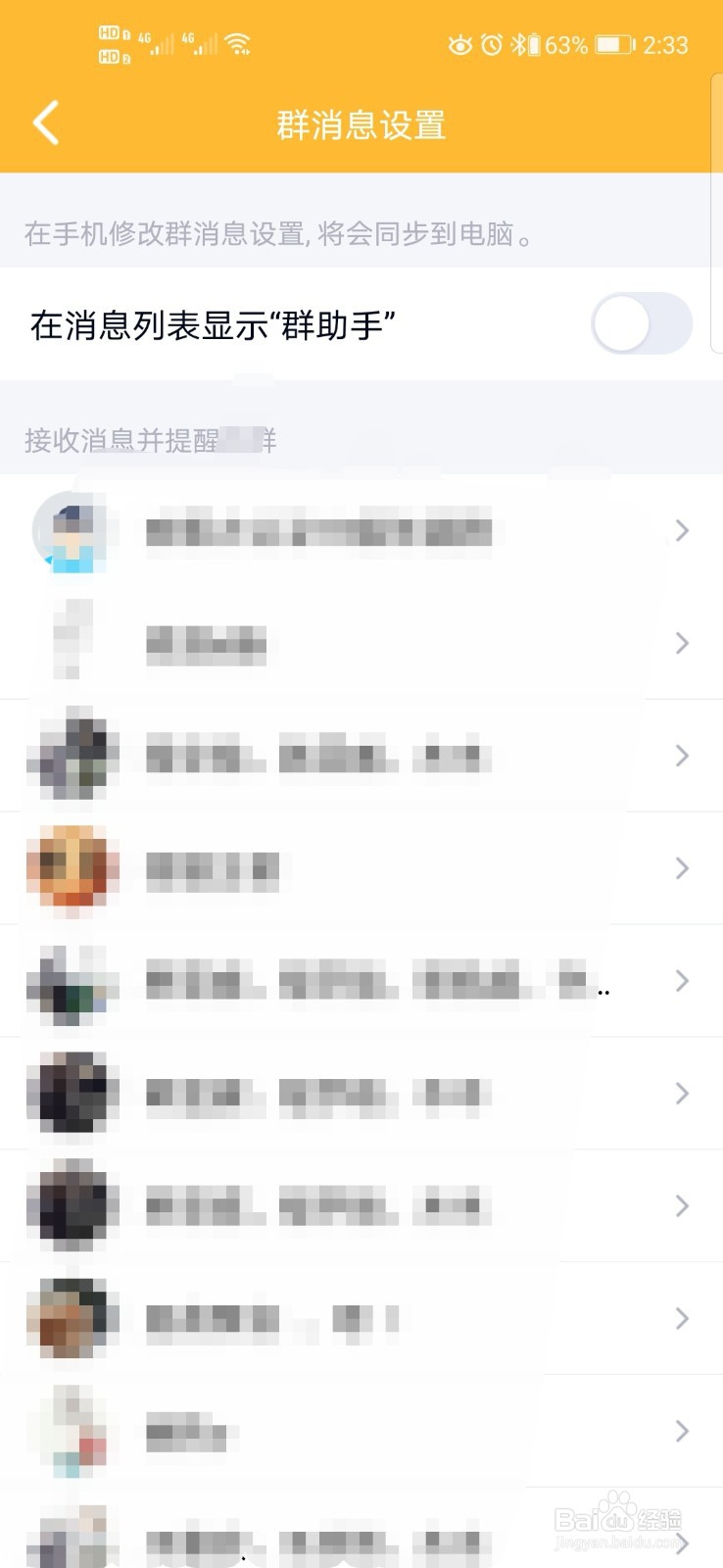 QQ如何设置不显示群助手