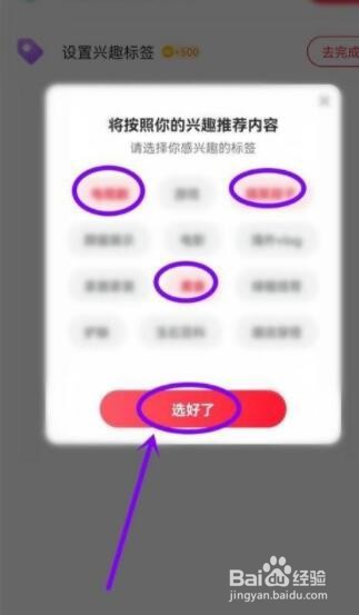 点淘怎么设置兴趣标签