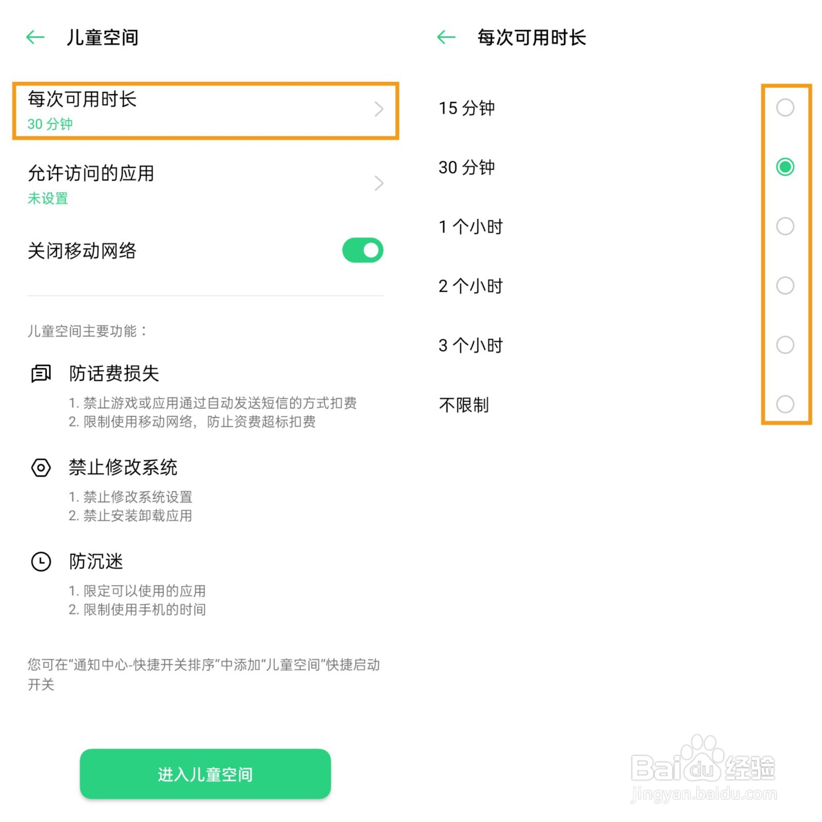 OPPO A92s的儿童空间功能如何设置使用？