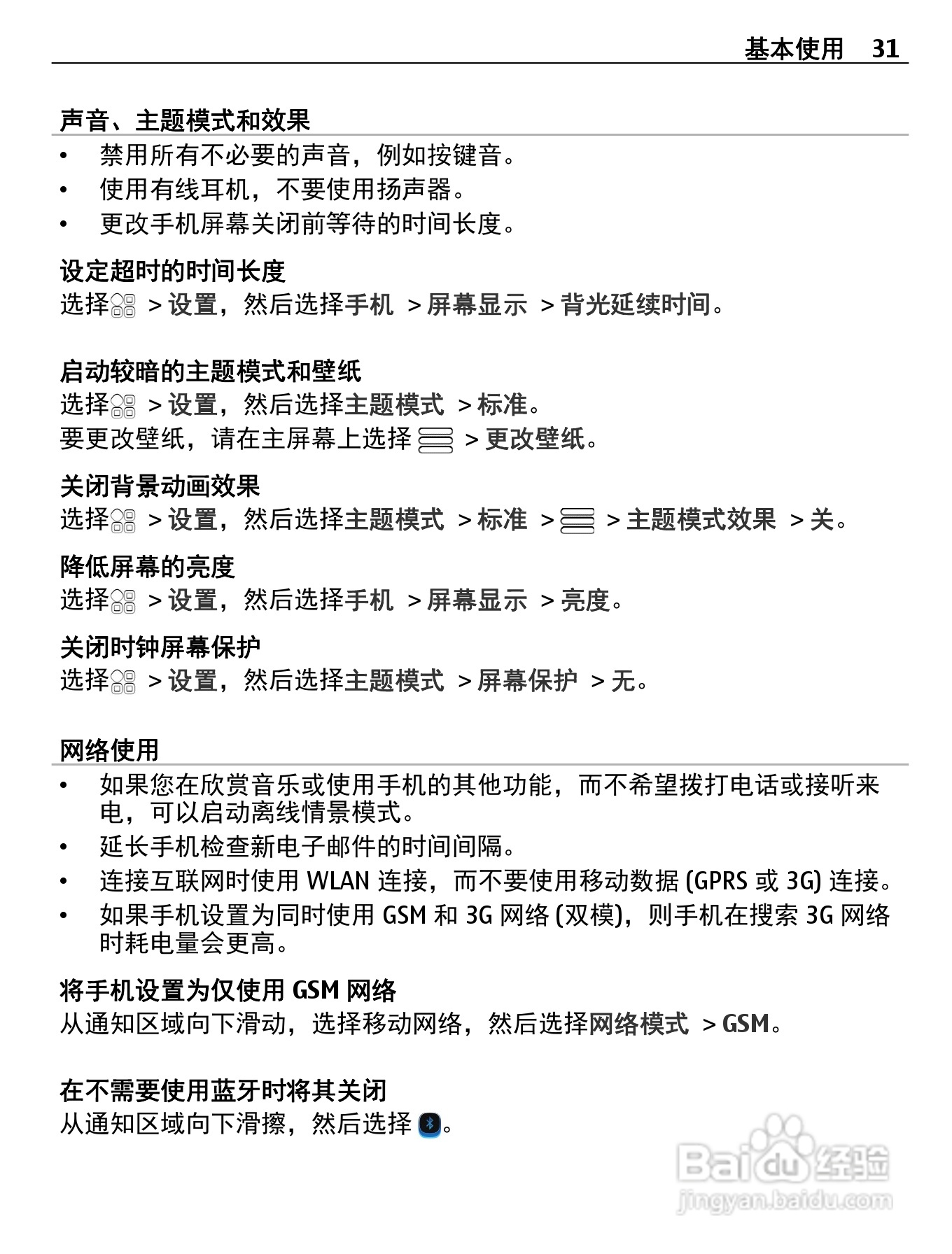 诺基亚Nokia 700手机使用说明书:[4]
