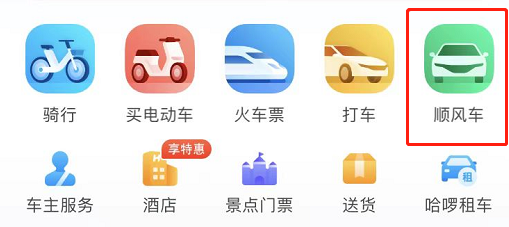顺风车无人接单怎么办