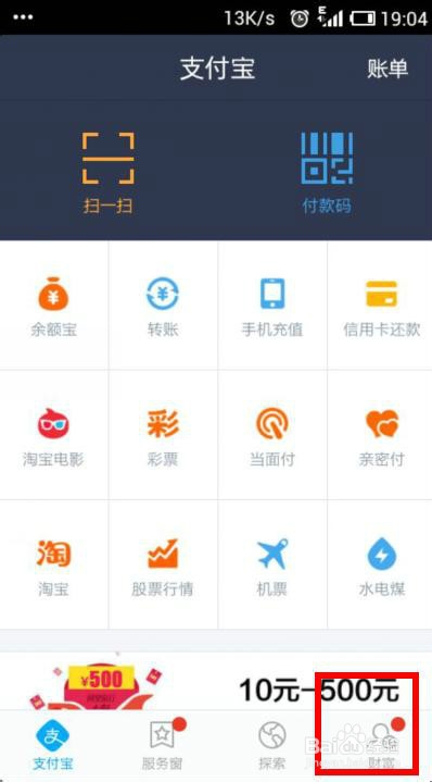 手机支付宝设置：同时段只能一台手机登录支付宝