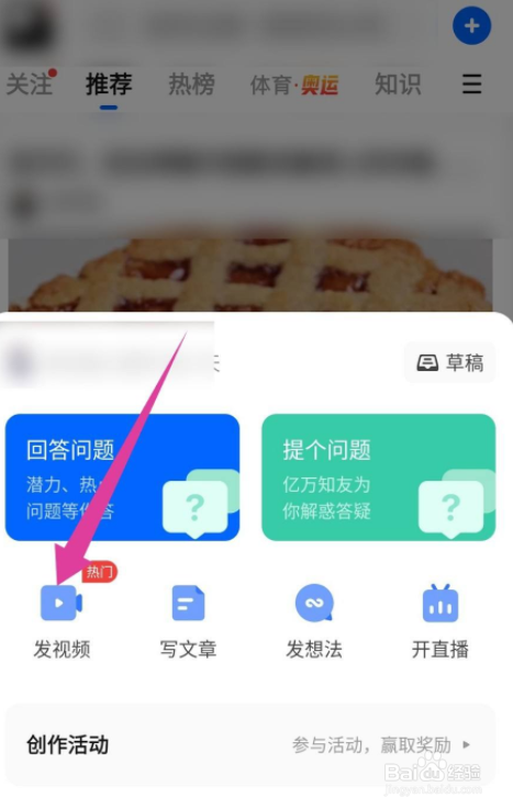 知乎APP怎么上传视频