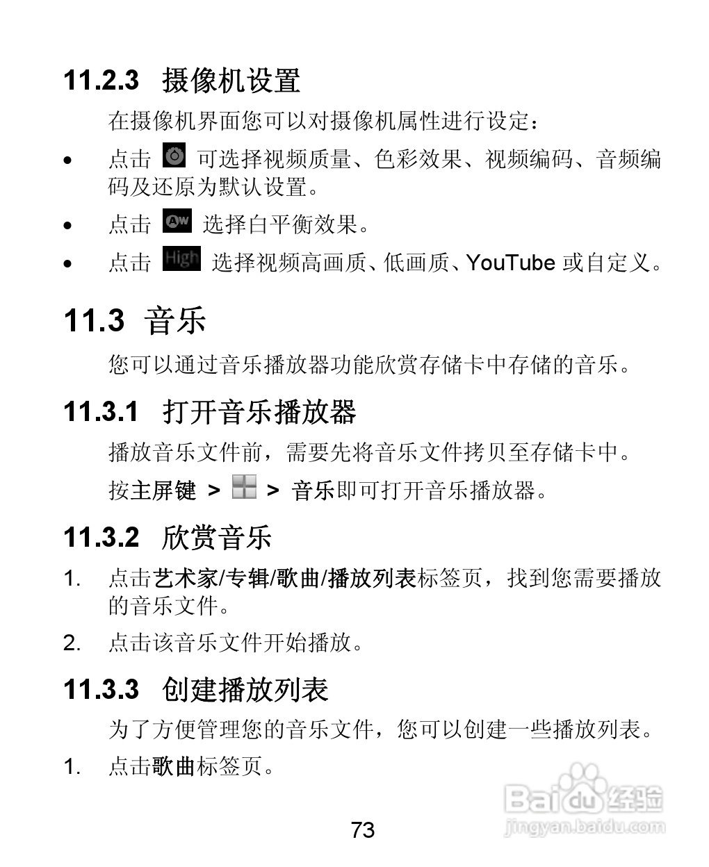 中兴 ZTE-T U880手机使用说明书:[8]