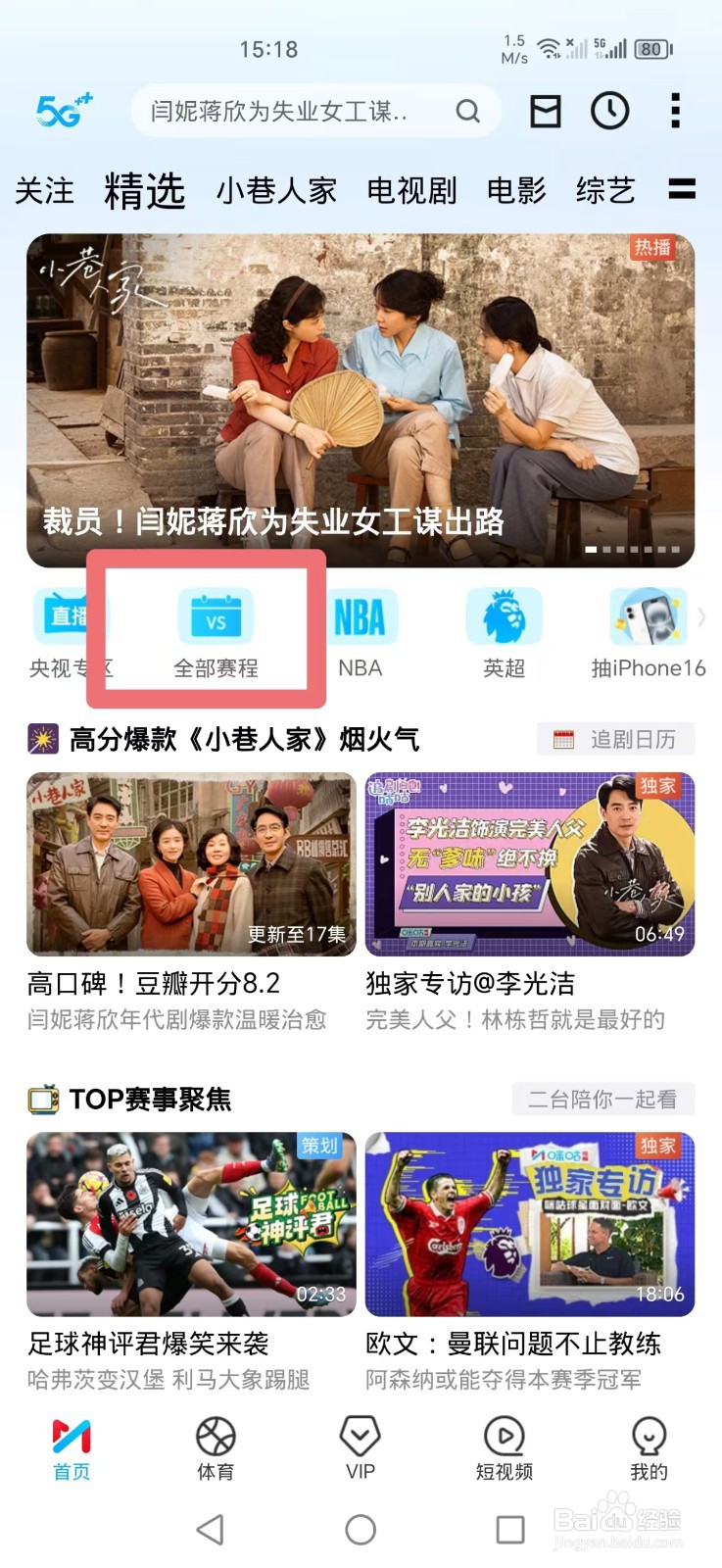 咪咕视频APP如何观看NBA常规赛热火VS太阳比赛