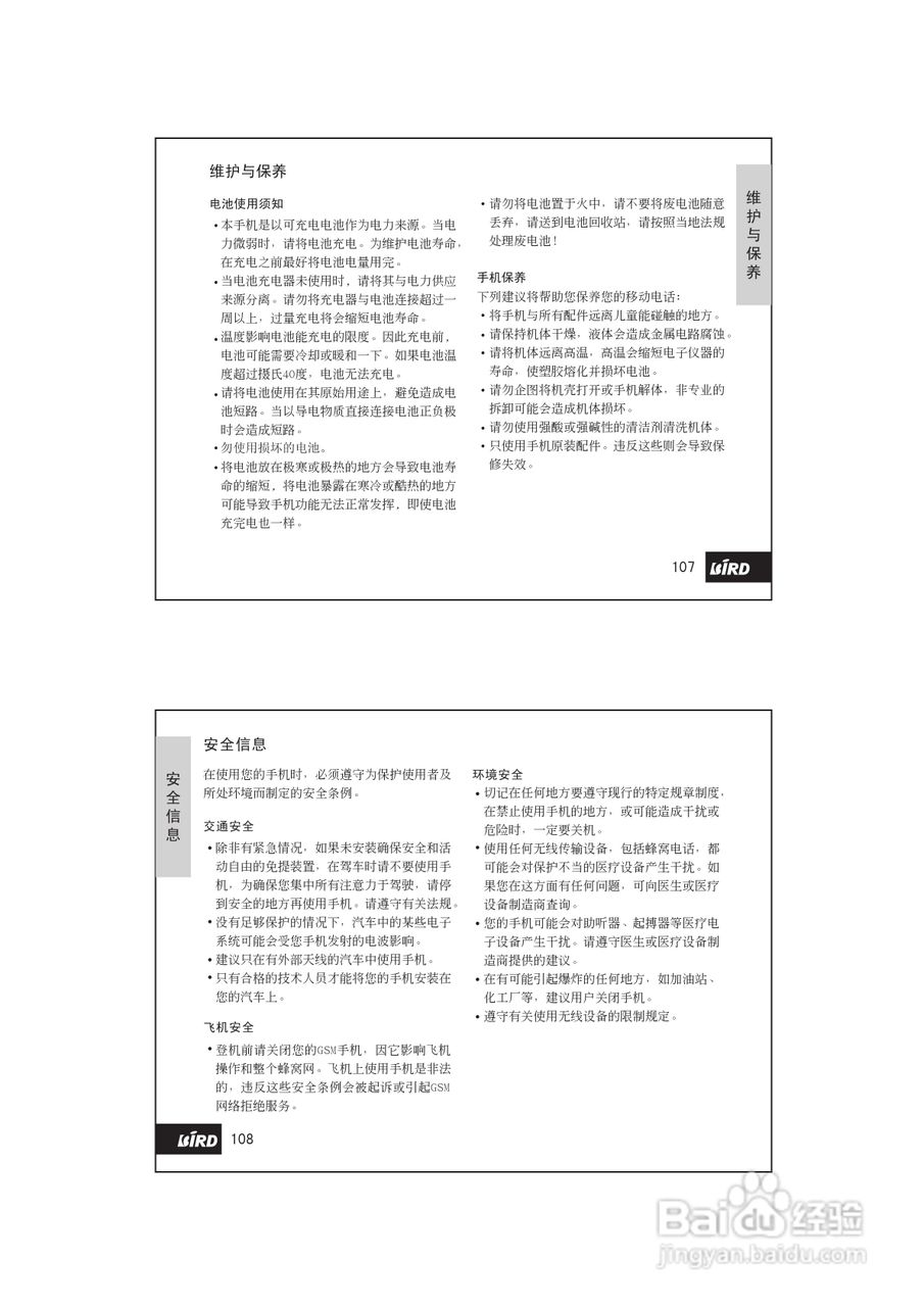 波导D780手机使用说明书书:[6]