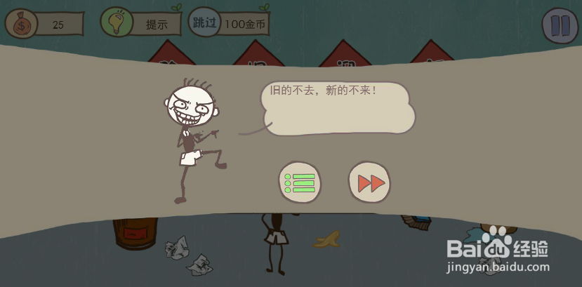 坑爹游戏五第六关怎么过