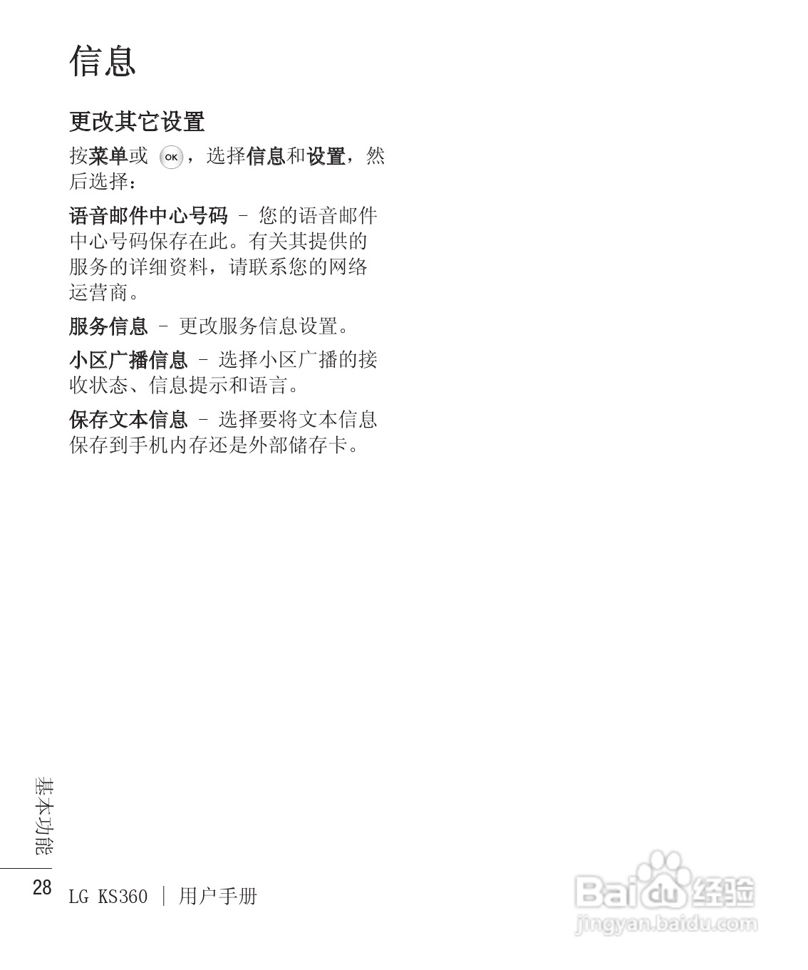 LG KS360手机使用说明书:[9]