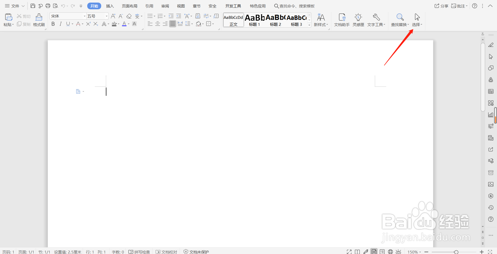 Word怎么复制一整页