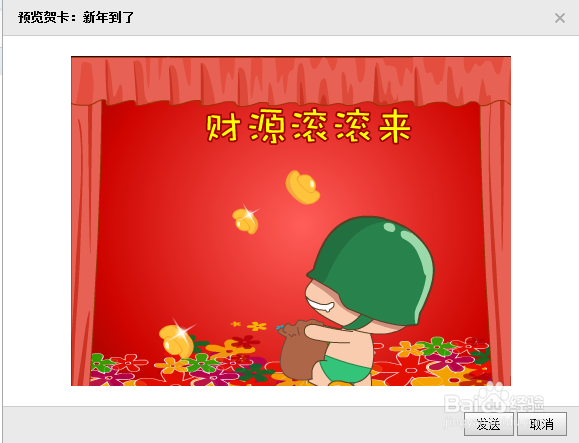 如何利用QQ邮箱制作并发送电子贺卡