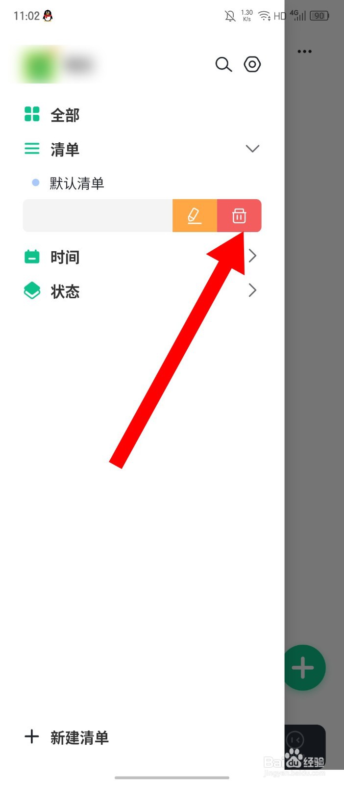 《小智日历》怎么删除清单