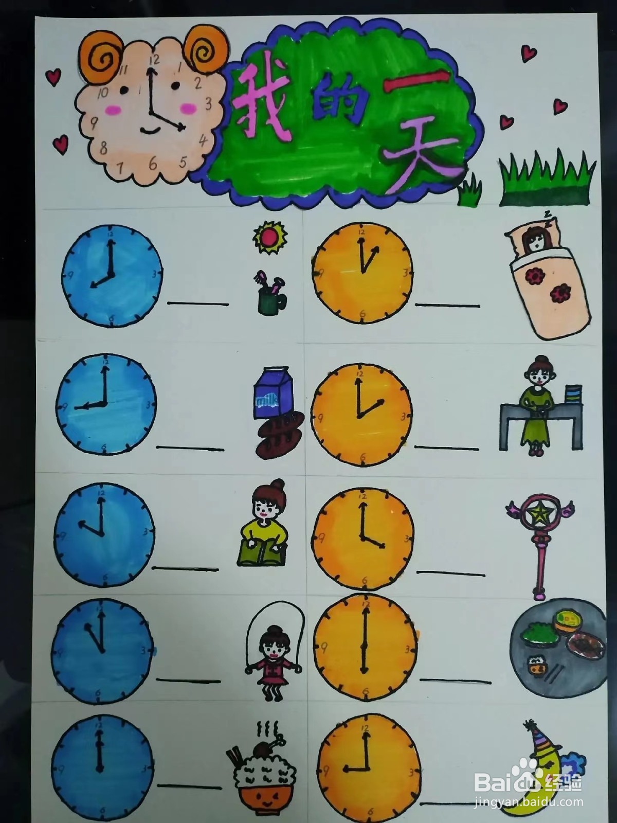 小学生时间表制作图片