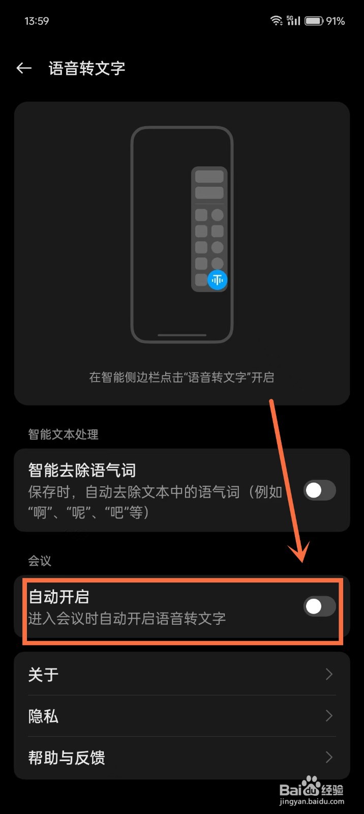 oppo手机语音转文字自动开启怎么关闭