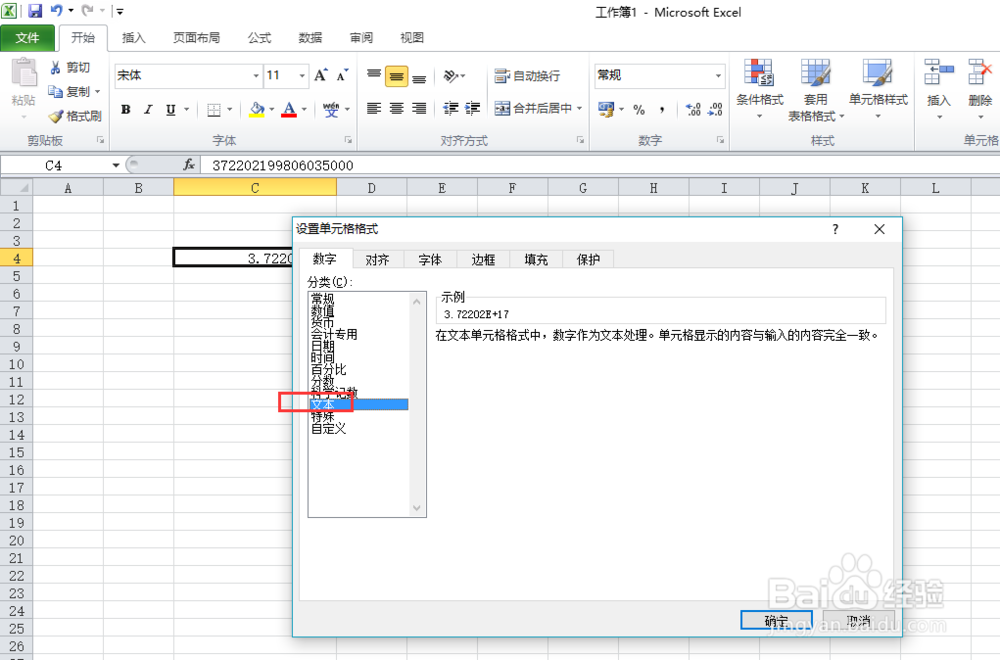 两种方式迅速在Excel中输入身份证号