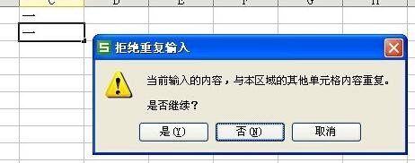 Excel显示重复项及禁止输入重复项