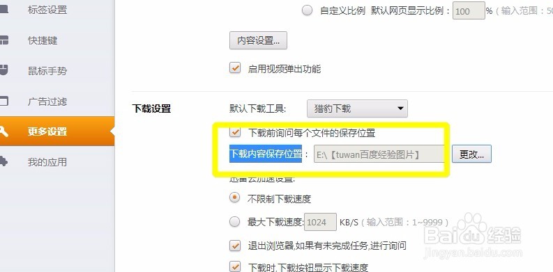 猎豹浏览器怎么修改下载内容保存位置和缓存位置