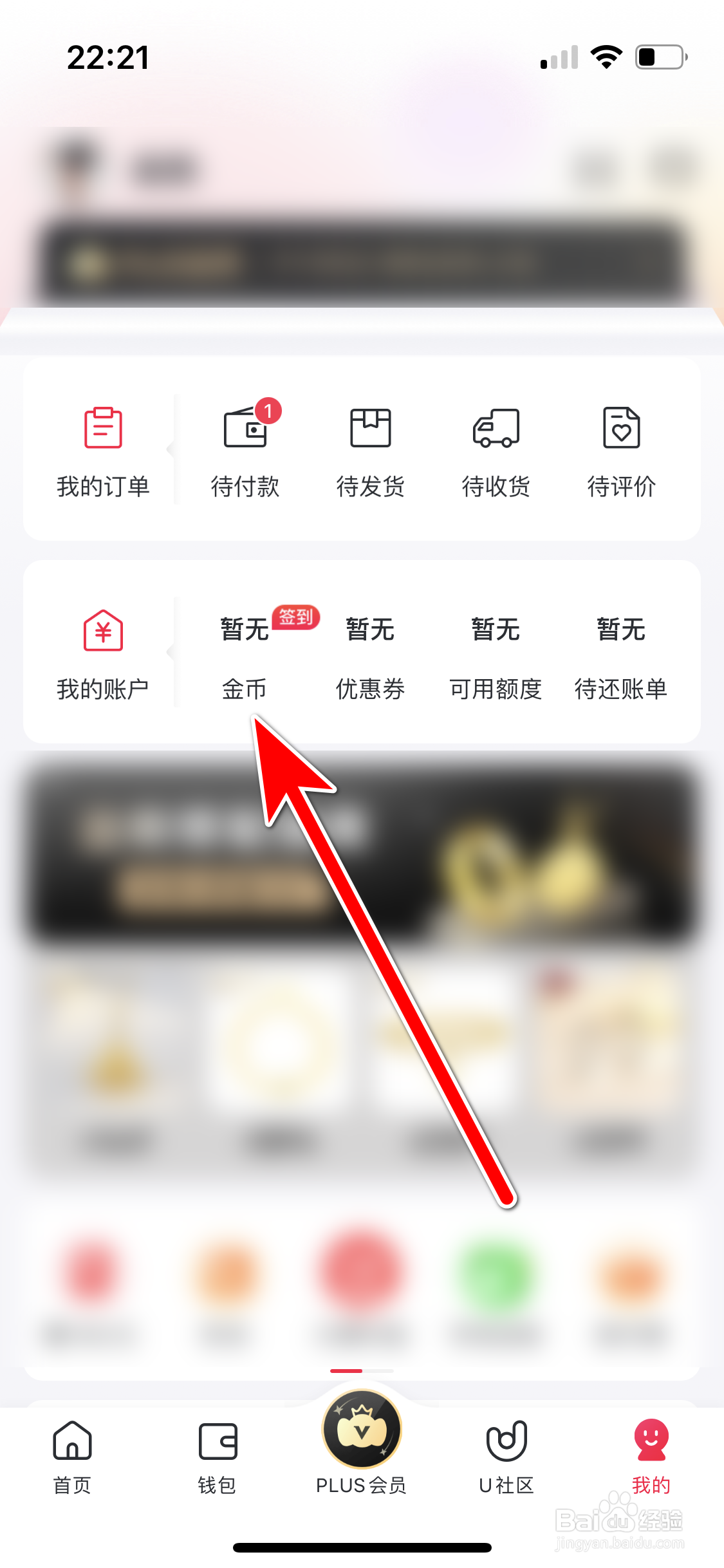 小象优品如何查询我有多少金币