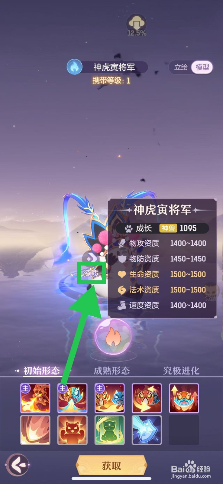 长安幻想怎么查看神虎寅将军的资质