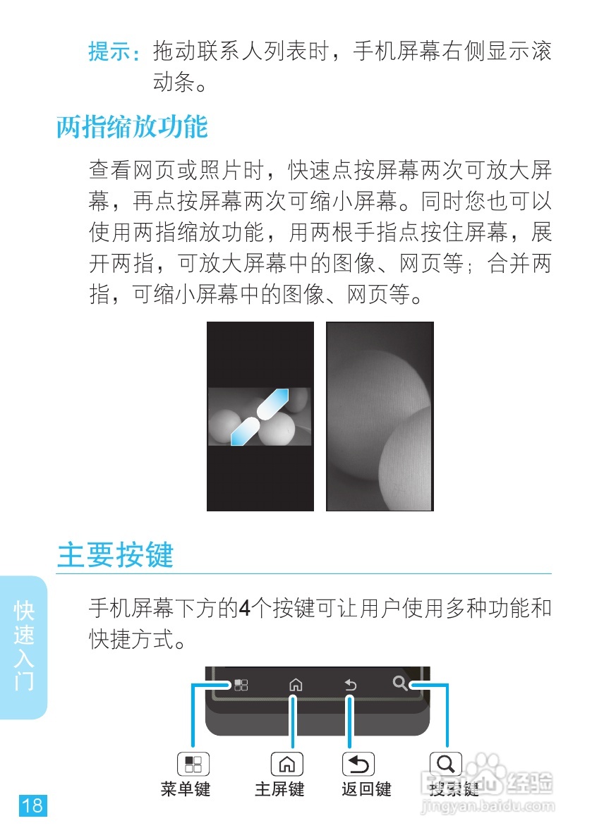 摩托罗拉ME863手机使用说明书:[2]