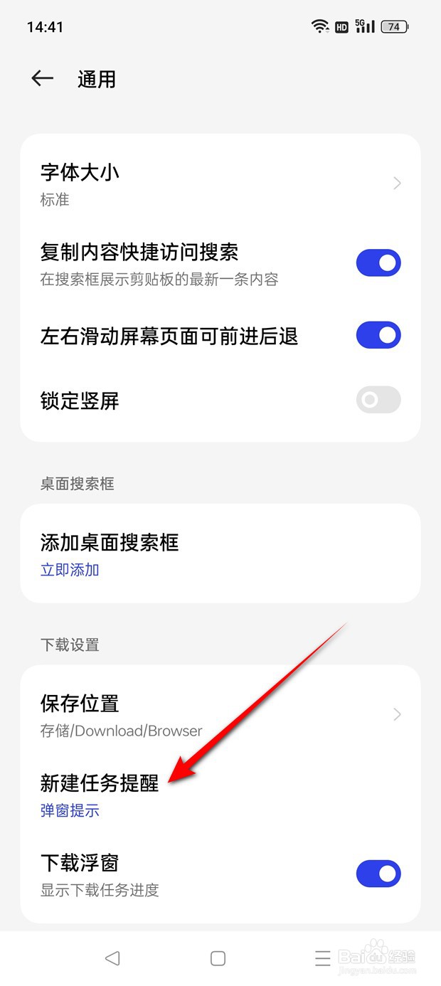 欢太浏览器新建任务提醒怎么设置