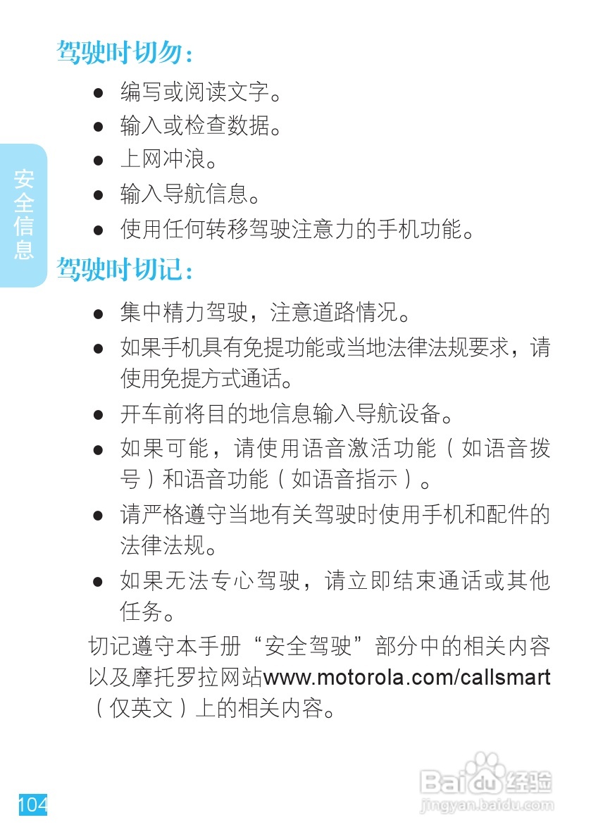 摩托罗拉ME863手机使用说明书:[11]