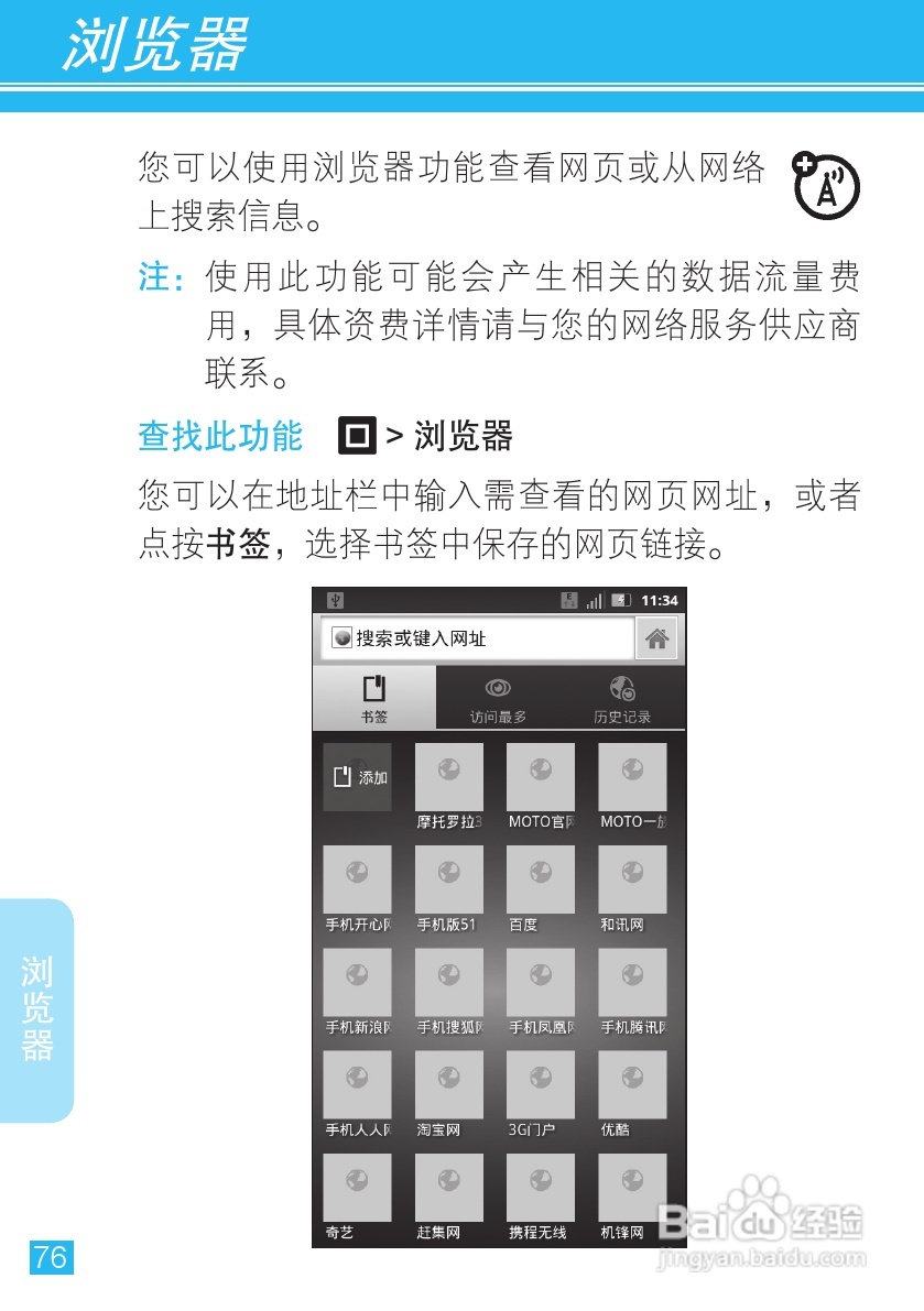 摩托罗拉ME863手机使用说明书:[8]