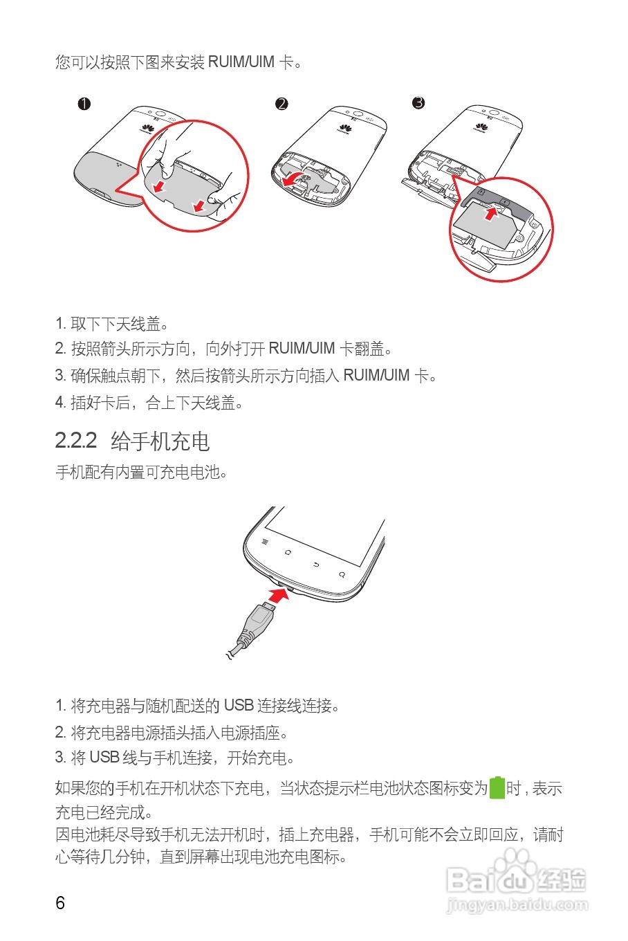 华为C8850手机使用说明书:[1]