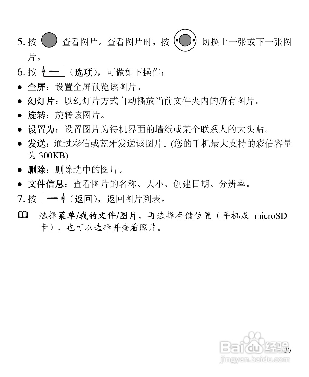华为C5600手机使用说明书:[5]