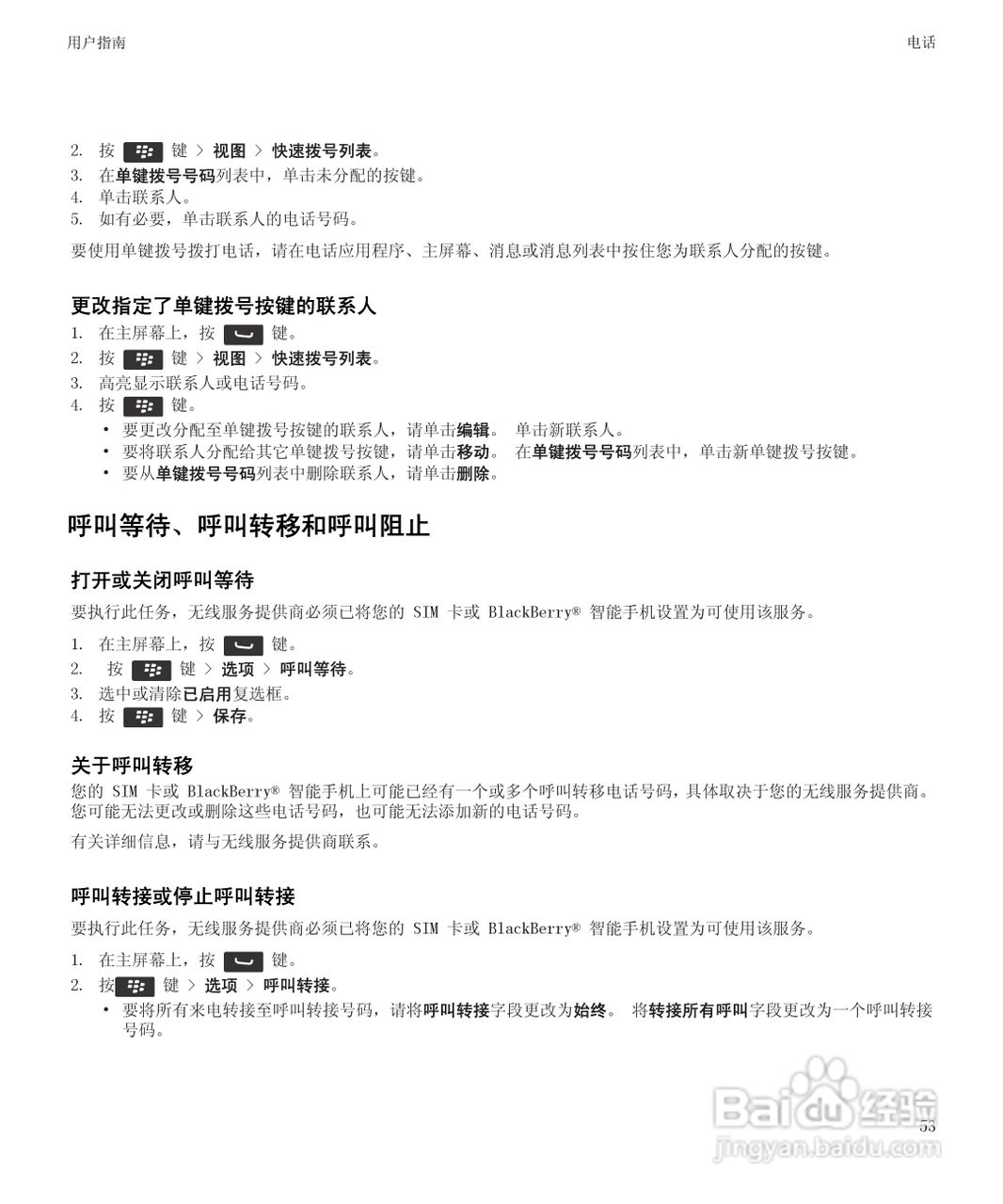 黑莓Curve 9350手机使用说明书:[6]