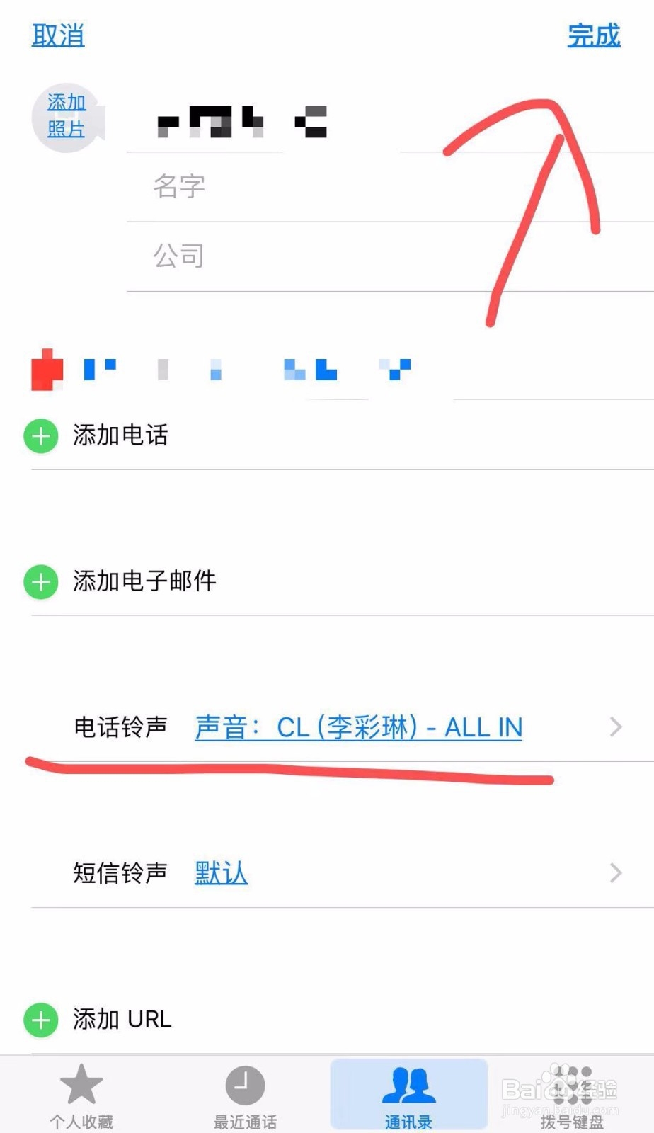 iPhone设置专属电话铃声