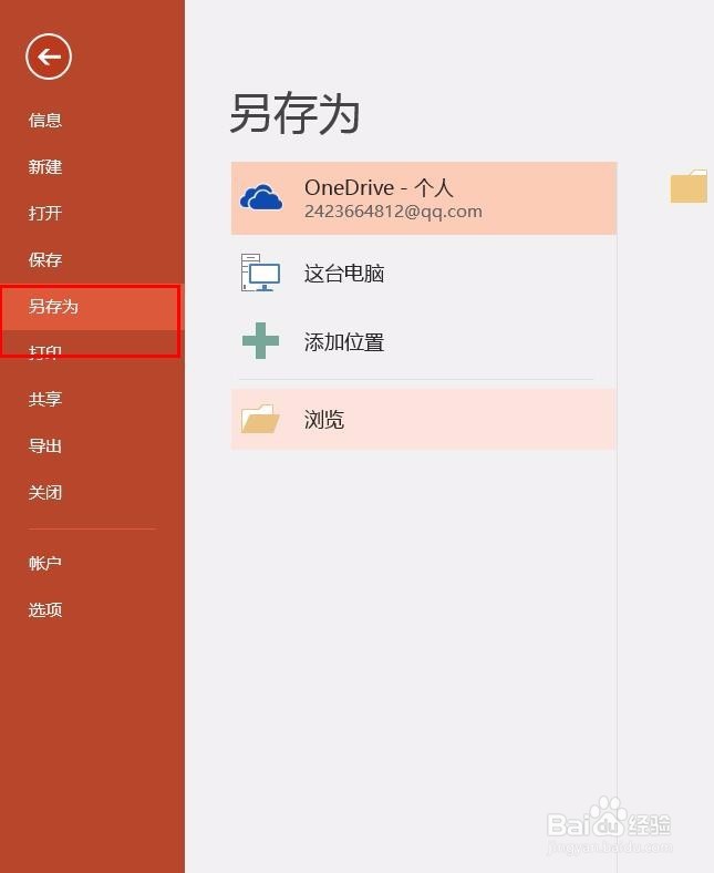 PPT怎么制作相册视频
