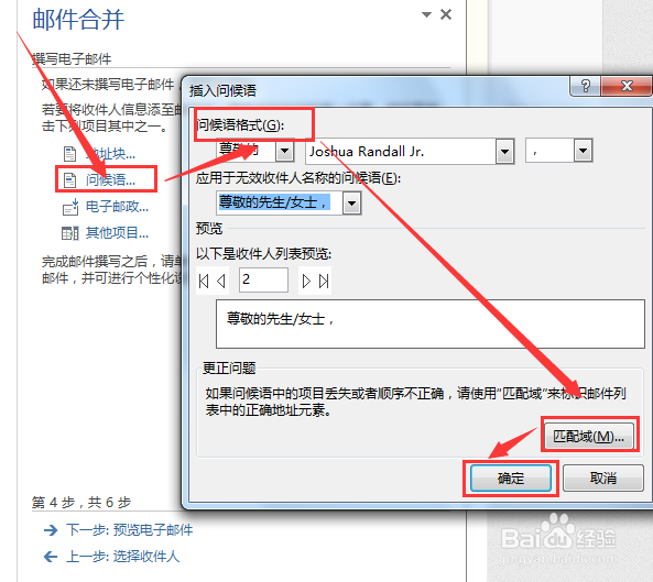 如何快速用word群发邮件